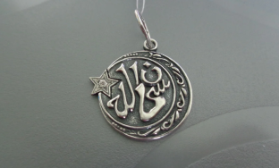 Amulet of early Islam